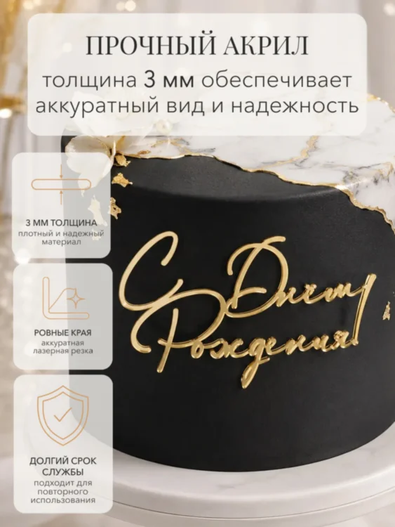 Топпер декоративный С Днем рождения 10 см 2 шт